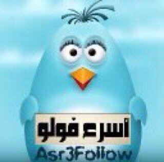 قروب زياده متابعين :) و عشان ازيد الفولورز هنا @FARO7H2011 و اذا وصلت البنت ١٠٠٠ فولورز لكل واحد ١٠٠٠ فولورز - للي ساعدوني -