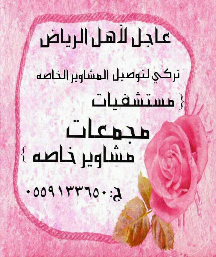 ‏‏عاجل لأهل الرياض :تركي لتوصيل المشاوير بعقود (يوميه،،،شهريه){مستشفيات  مجمعات  مشاوير خاصه}0559133650 رتويت لحسابي لانه مصدر رزقي