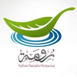 مجموعة تطوعية نسائية
