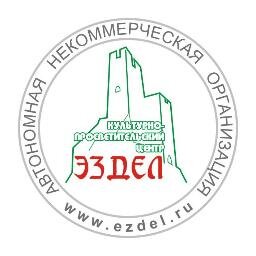 Автономная некоммерческая организация Культурно-просветительский центр «Эздел»