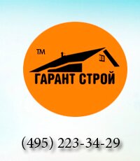Компания Гарант-Строй уже более 15 лет занимается строительством деревянных домов и предлагает Вам воспользоваться лучшими проектами от российских архитекторов.