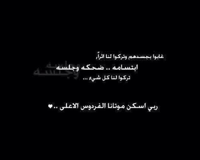 اللهُم أكتُبهم من الشاهدين والمقبولين اللهُم بشرهم بجنات النعيم اللهم أفتح لهم أبواب رحمتك والعتق من نيرانك