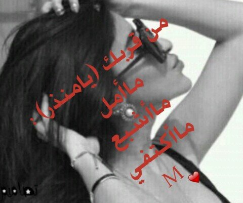 ‏‏‏جعلني فية مالقى بديل ، جعلني ويآه دنيآ وآخرة ♡Mndorti♡
