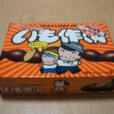 いもさく 昭和のお菓子 Imosaku Kun Twitter いもさく 昭和のお菓子 Imosaku Kun Twitter