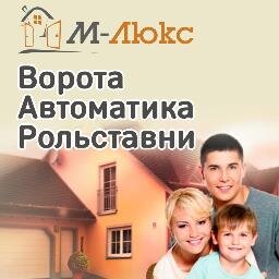 Продаем и монтируем: ворота, рольставни, автоматику ведущих производителей: Alutech, Hormann, Doorhan и CAME.