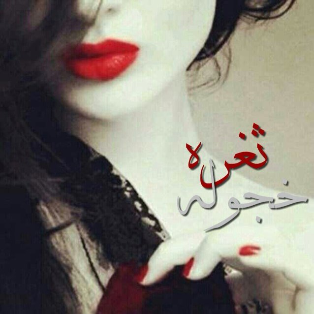 كثيراً مَ أتَرفع عن استفهاماتْ عقول لاتُعجبني ،لا ادعيّ الغَرور ولكنْ لا احَب أن اضع أهتمامَي بحكايات لا تستدعِي الاهتمَام . .♡ ♪☆ Saudi Arabia خاص ممنوع