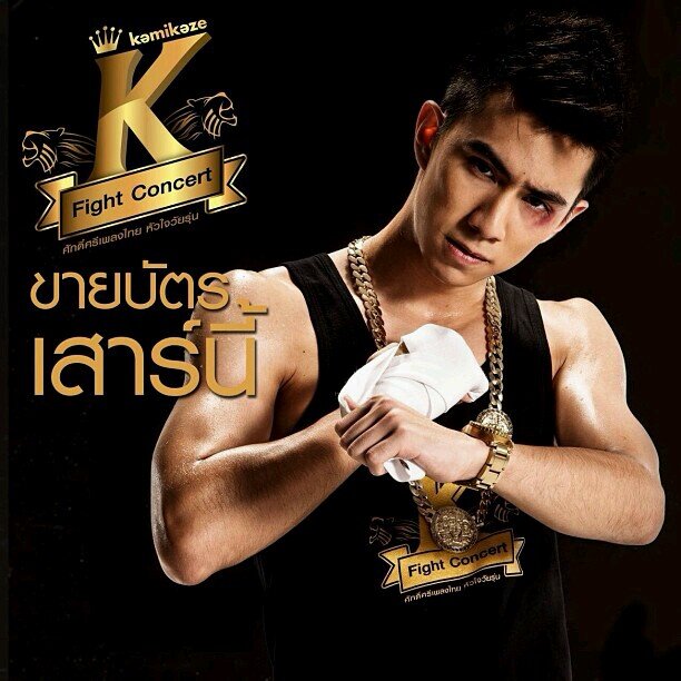 ศิลปิน Kamikaze