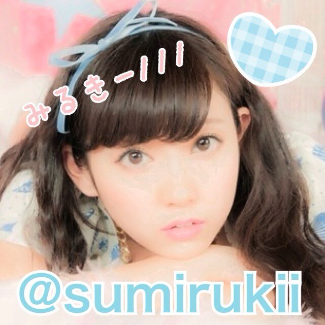 sumirukii's profile picture. 美優紀の生写真熱望中♡
