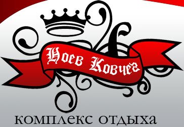 Комплекс отдыха в центре Красноярска: сауна, ресторан, гостиница