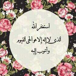 سبحآن آللهـ ، آلحﻤدآللهـ ،لآ إلهـ آلآ آللهـ ، آللهـ أگبر ، أستغفرآللهـ ، آللهـﻤ صل وسلم علے نبيِنآ ﻤحﻤد *ﻤفضلتيِ لنگسب آلآجُر ﻤعآ *