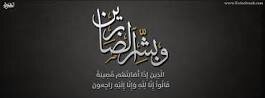 ابا ابراهيم عشت رمزاً ورحلت رمزاً وستبقى رمزاً ولن نجزاك ولكن الله سبحانه يجزاك وعزائنا في الجنة لقياك وشبلاً فيه نراك
