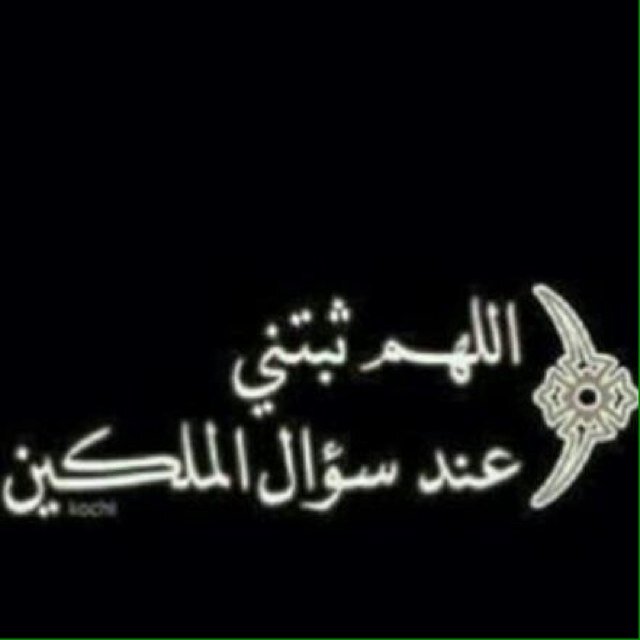 اتقوا الله فلا تعلم نفس متى يدركها الموت
