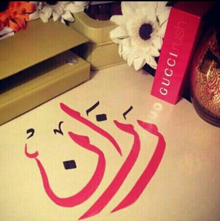 الحياه مَرهه لا تخليها مُرهه...!