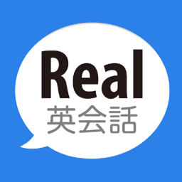 iOSアプリ「Real英会話」のテリー先生です。アプリに寄せられたユーザーからの「これって英語でなんて言うの？」というリクエストをこちらで紹介しています。