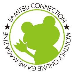 オンラインゲーム生活情報誌、ファミ通コネクト！オンの編集部員がつぶやきます。@connectonのつぶやきは誌面に掲載させていただく場合があります。ご了承ください！