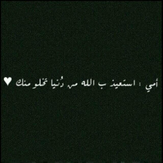 أمِي دُمتِي لِلي بسْمه تُزِيد جمَال شِفَاتِي ..