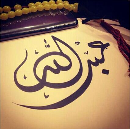 ‏استغفر الله العظيم اني كنت من الظالمين
