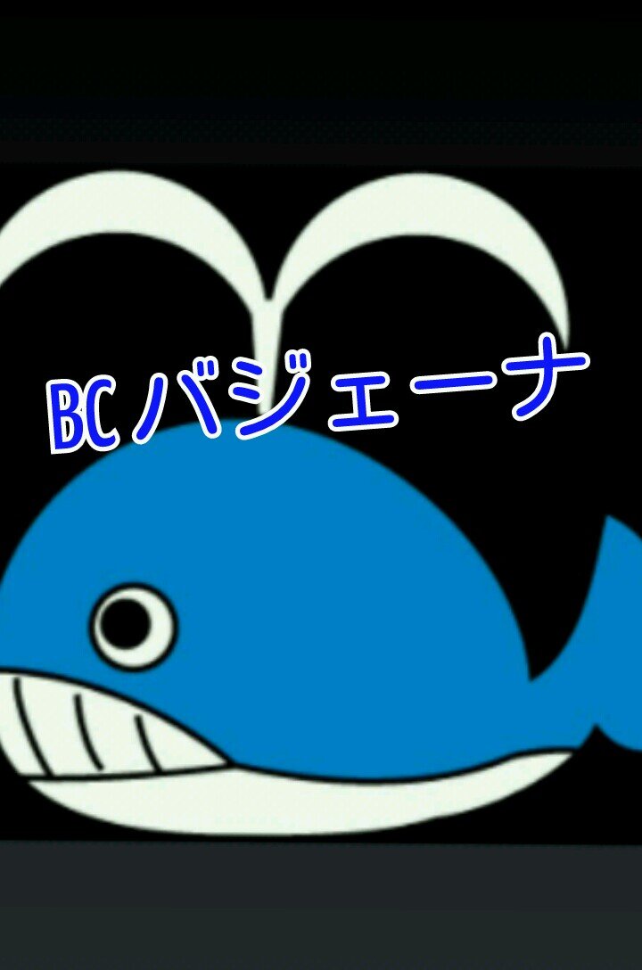 近畿大学野球サークル BCバジェーナです。      
北海道日本ハムファイターズ
広島東洋カープ  ！チャビネス！応援してます。
活動休止中