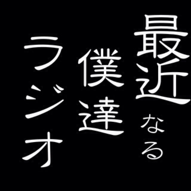 GAME_EATER's profile picture. この、番組は！最近気になったもの！や好きなもの！をパーソナリティーが面白おかしく喋っていく、番組です！最近のゲーム情報やゲームのことも、DonDokoDonとしゃべっていきますんです！お時間があれば、是非聴いて下さいね！！(~o~)