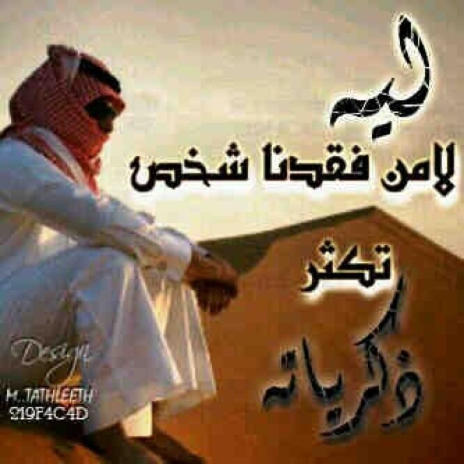 تعرفون آسمي ، ولگن لـآ تعرفون قصتي ، تقرؤن مآ آگتب ، ولگن ليس گل مآ آگتبہ حگآية عن وآقعي ، لذلگ لـآ تحگموآ علي بَ مجرد آلقرآءة