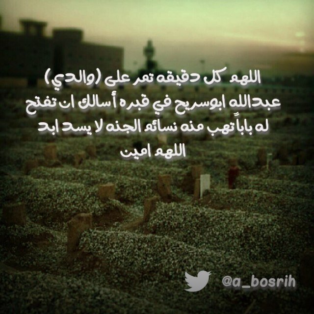 الحساب للادعيه والاحاديث وانا تدعو لوالدي/ #عبدالله_ابوسريح رحمه الله وجزاكم الله خير(الدآل على الخير كفآعله )