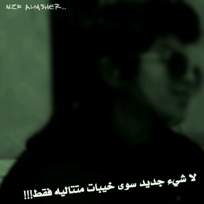 تابعوني ع الاستغرام nzF_noor. الخاص مهمل!!