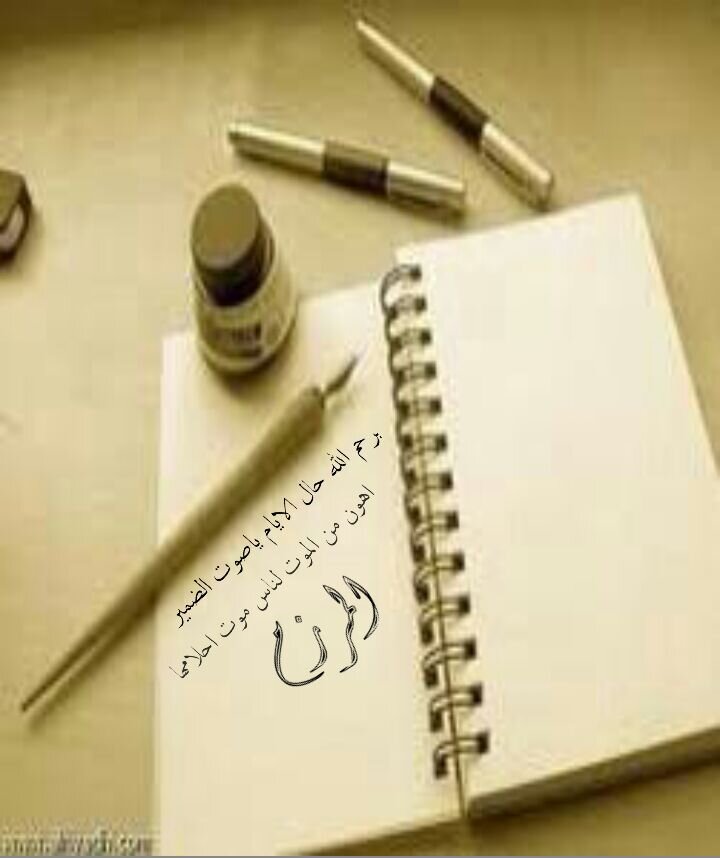 ‏العمر مرّه و القلوب البيض ما تبغي دليل
و الناس لا طابت نواياها تطيب حظوظها✋
