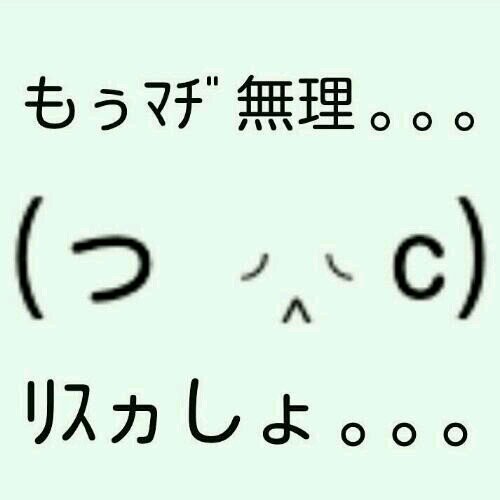 もぅマヂ無理 リスカしょ もぅマヂ無理 彼氏とゎかれた ちょぉ大好き だったのに ゥチのことゎもぅどぉでもぃぃんだ って どぉせゥチゎ遊ばれてたってコト ぃま手首灼ぃた 身が焦げ 燻ってぃる 一死以て大悪を誅す それこそが護廷十三隊の 意気 もぅマヂ無理 リスカしょ もぅマヂ無理 彼氏とゎかれた ちょぉ大好き だったのに ゥチのことゎもぅどぉでもぃぃんだ って どぉせゥチゎ遊ばれてたってコト ぃま手首灼ぃた 身が焦げ 燻ってぃる 一死以て大悪を誅す それこそが護廷十三隊の 意気