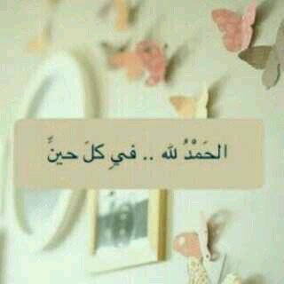 ولأني احبك جعلت هذا الحساب لك وليكون   لك في كل حرف صدقه في الدنيا وثواب لك في الاخره ويارب ان يرزقك الجنه @uharms14