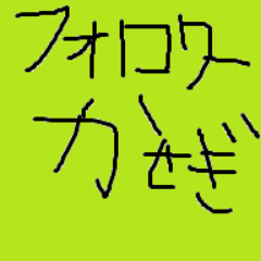 クソアカウントです。フォローしないでください。ブロックしてください。凍結させてください。