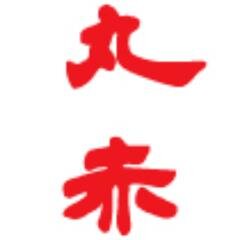 湯島丸赤のツイッターです。1946年創業、「新鮮美味」を看板に掲げ日本全国の選び抜いた産地の新鮮なおさかなを販売してます。