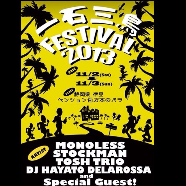 ■□■一石三鳥フェスティバル2013■□■

STOCKMAN,MONOLESS,TOSHTRIOそして噂のDJ ハヤトデラロッサpresents!!

一石三鳥フェスティバル2013今年も開催決定！
11/2(土).3(日)伊豆 白浜ペンション百万本のバラ