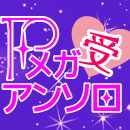 Pメガ様受アンソロさんのプロフィール画像