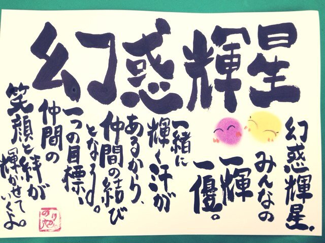 岡山うらじゃ踊り連『幻惑輝星』です。女性限定で活動しています！今年は記念すべき結成10年目！そして…ラストイヤーです。テーマは卒業式。10年間の感謝の気持ちを込め、うらじゃを盛り上げていきます。ラブリースマイリーを武器にみんなで騒いでます。幻惑最後の舞！ぜひご覧ください。「めざせ輝く一番星☆」