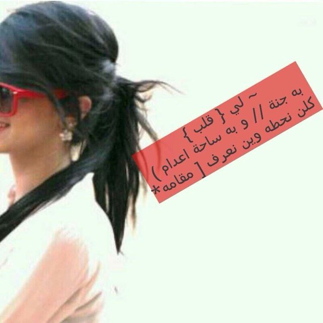 أَنْآ آنّثىَ لآ أشَبِهُ نسَآءِ آلكَونّ، يَنتقّدوننِيَ اليوم ويقَلدونّيِ غّداً..اعبثُ بثمانيه وعشرينَ حرفا لتنآسب آذواقكم❤❤