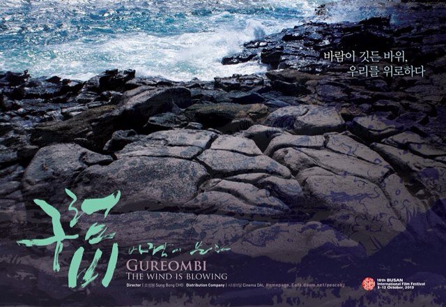 2013 부산국제영화제 아시아다큐 AND 지원작 / '레드헌트' 조성봉 감독 새 다큐멘터리 영화 '구럼비-바람이 분다' 홍보 계정 / 강정은 바람이다. 파괴에 맞선 생명의 바람. 전쟁에 맞선 평화의 바람. 권력과 자본에 맞선 역사의 바람이다. 우리 모두의 바람이기도 하다.