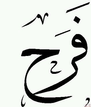 (لاإله إلاانت سبحانك اني كنت من الضالمين )
)(كل مااكتبه وكل ما اعجبني تجدونه في مفضلتي )(