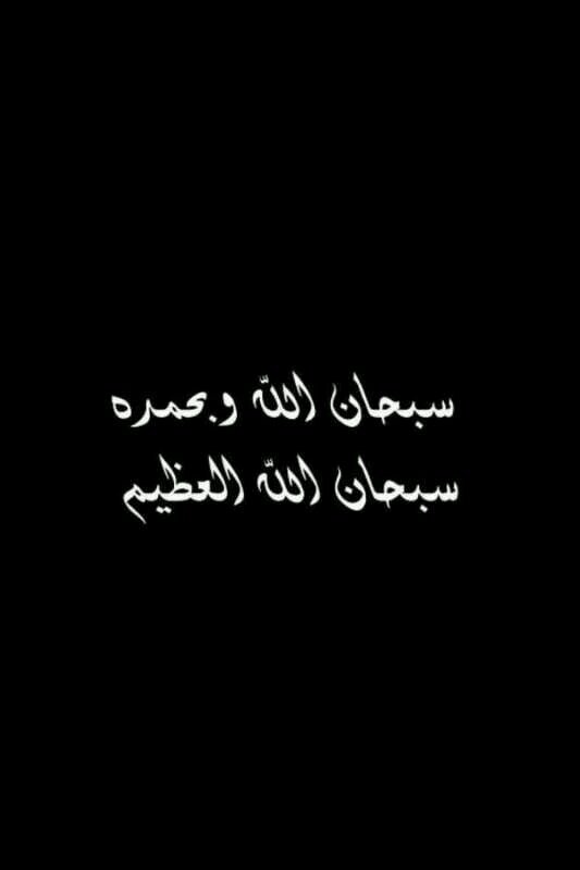 )اذكر الله دوما تكن سعيدآ (..سبحان الله وبحمده ..سبحان الله العظيم