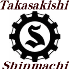 群馬県高崎市【高崎市新町商工会】です。さまざまな情報を発信していきます。どうぞ、ご活用ください。facebookページ開設しました。青年部・女性部のfacebookページもどうぞご覧ください！