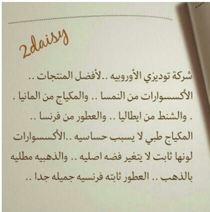 إزدآدي آناقة و تألقًا ، و كوني الإجمل دآئمًا مع منتجآت 2Daisy الشهيرة على مستوى العالم منتجآتهآ طبيعية من وآحآآآت أوروبا لتواصل واتس اب فقط 0553144986