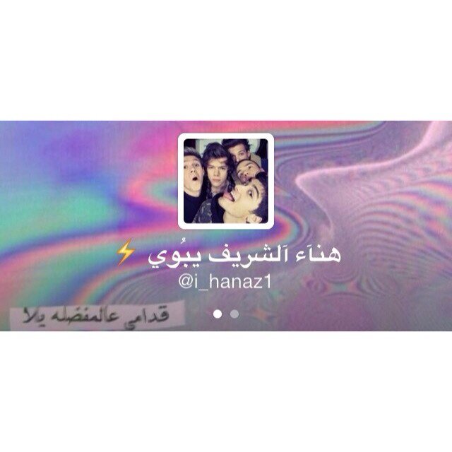 تدخل حسابي ذا تراه مقفل؟ تبي تسوي فولو سوو ف ذا الحساب الوحيد الي ادخله : ❌ @i_hanaz1 ❌