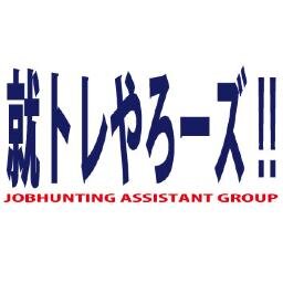 shutore's profile picture. 就活に関することや、就活以外にもスキルアップに関する勉強会などを企画してます。Facebookページはコチラhttps://t.co/B6c1KAS7Sc メール： shutore.nagoya@gmail.com メンバー常時募集しています！興味ある方はメールかSNSでメッセージ下さい！