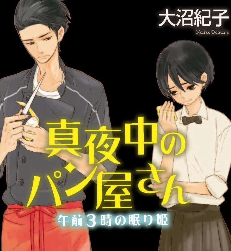 『真夜中のパン屋さん』（ポプラ文庫）が大ヒット中の作家、 大沼紀子氏のホットな最新情報をポプラ社の販売部D、担当編集Y が配信します。ときどき、著者も登場します♪ 『真夜中のパン屋さん』の公式ブログ（https://t.co/FZfe99RW7t）にもぜひ遊びにきてください♪