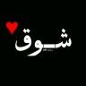 Born in 8th of October 1991, Electronic & Electrical Engineering student at Khalifa University ..