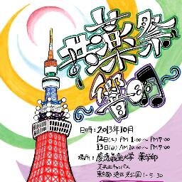 公式 共薬祭13年 Kyoyaku13 Twitter