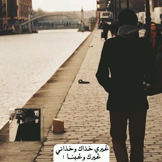 لا تجبر نفسك على احد .. دع الايام تخبره قيمتك ...!!