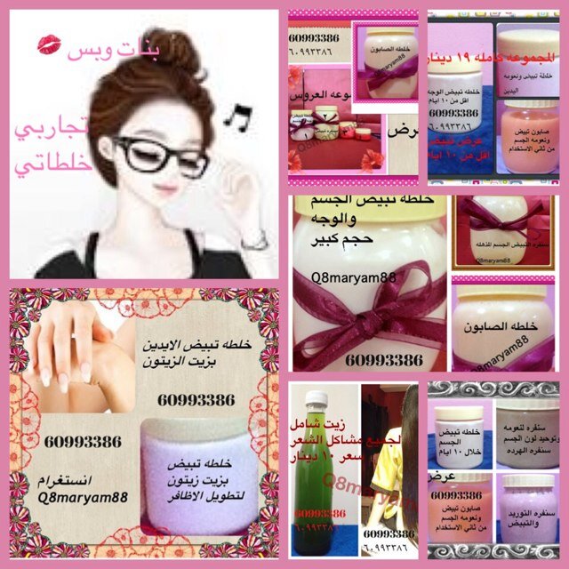 خلطات تبيض و خلطات لمشاكل الشعر موجوده بالمفضله وطبيعيه ومضمونه 100% ٦٠٩٩٣٣٨٦وحسابي بالانستقرام q8maryam88 والتوصيل داخل الكويت فقط