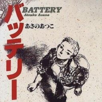 バッテリー名言bot Battery Meigen Twitter