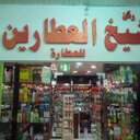 شيخ العطارين (@197011Anter) Twitter