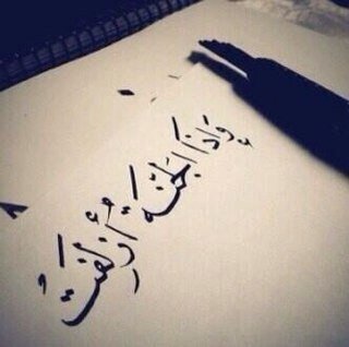 صدقة لأبي سعآدتي وأمي جنتَي وأختي مريم و رفيقةٌ دربي منال جعلته لمن أحب ....... يآرَب غَيرَ الجَنّةَ لا نٌريد..